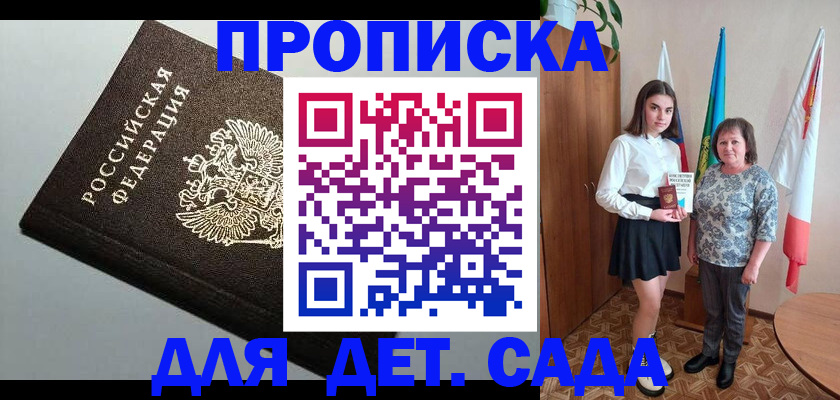 прописка для работы в Коле