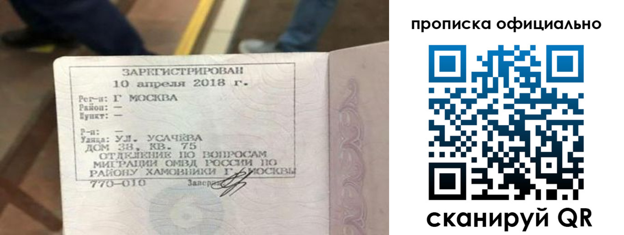 временная регистрация для всех в Коле