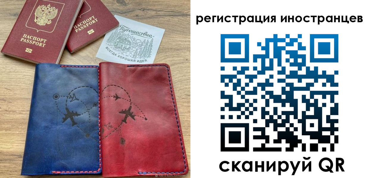 временная регистрация для всех в Коле